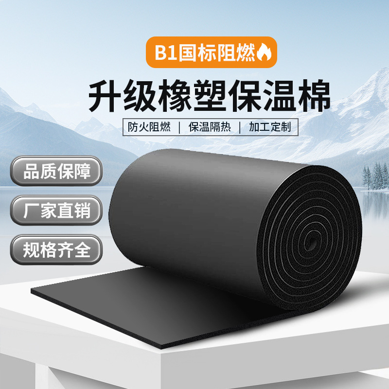 橡塑保溫棉b1和b2有什么區(qū)別？