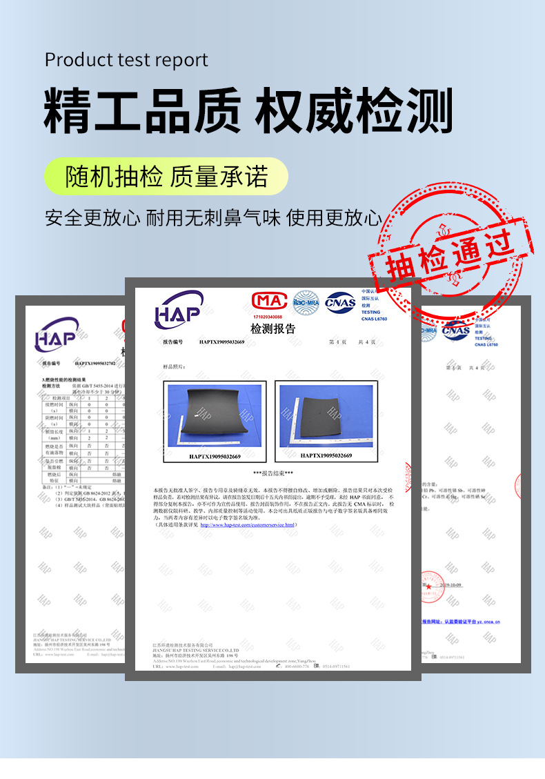 億派平面隔音棉檢測報(bào)告