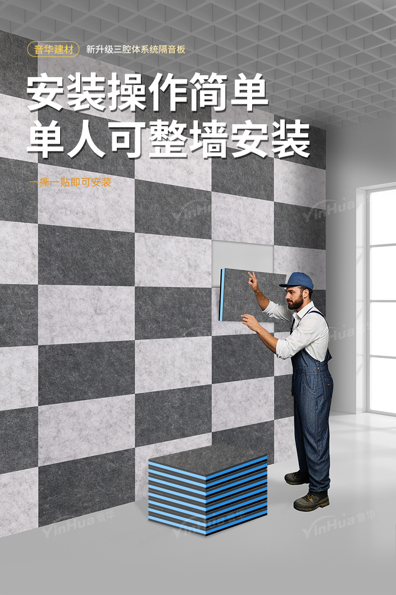 隔音板安裝簡單