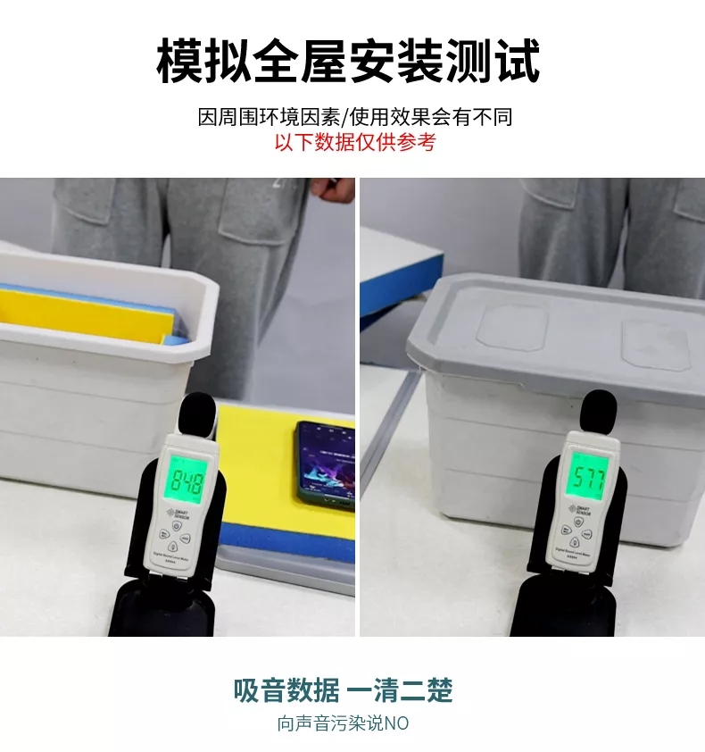 隔音棉效果