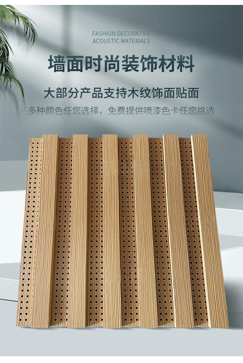 木紋擴(kuò)散體穿孔吸音板