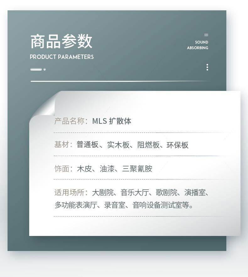 擴(kuò)散體穿孔吸音板產(chǎn)品參數(shù)