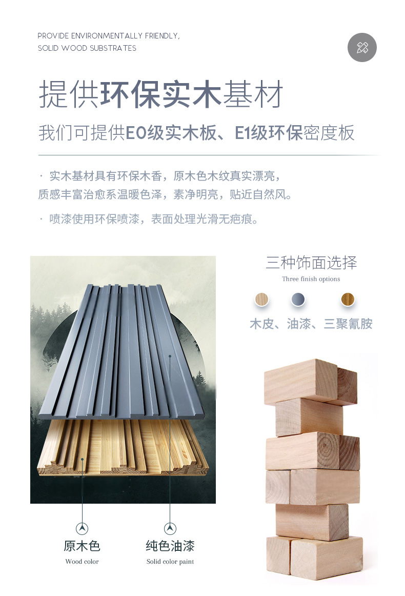 環(huán)保實(shí)木吸音板