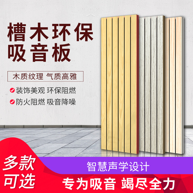 木質(zhì)吸聲板 木質(zhì)吸聲板